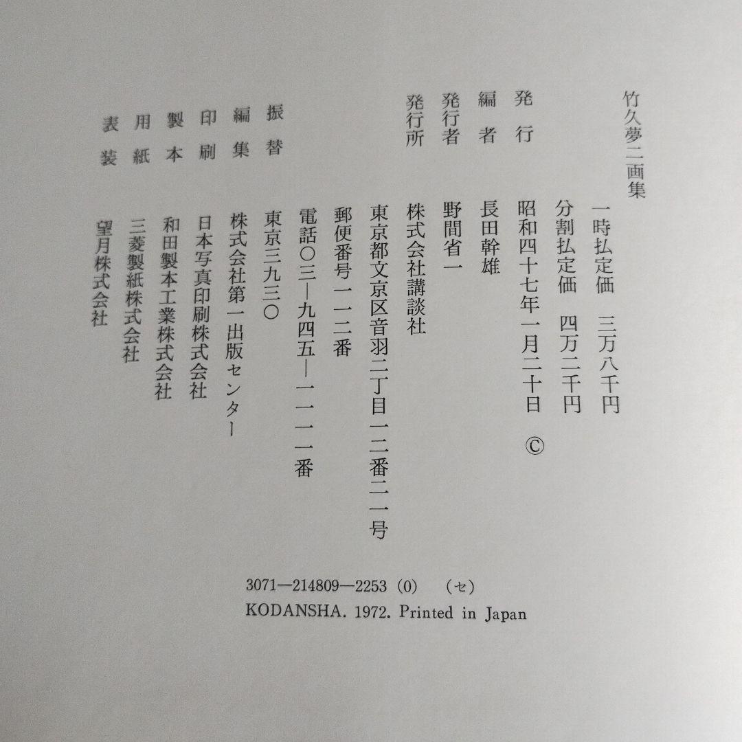 竹久夢二画集