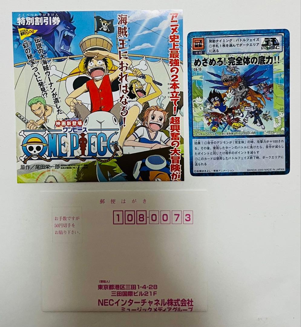 「デジモンアドベンチャー」歌と音楽集Ver.2 めざめろ！完全体の底力!!