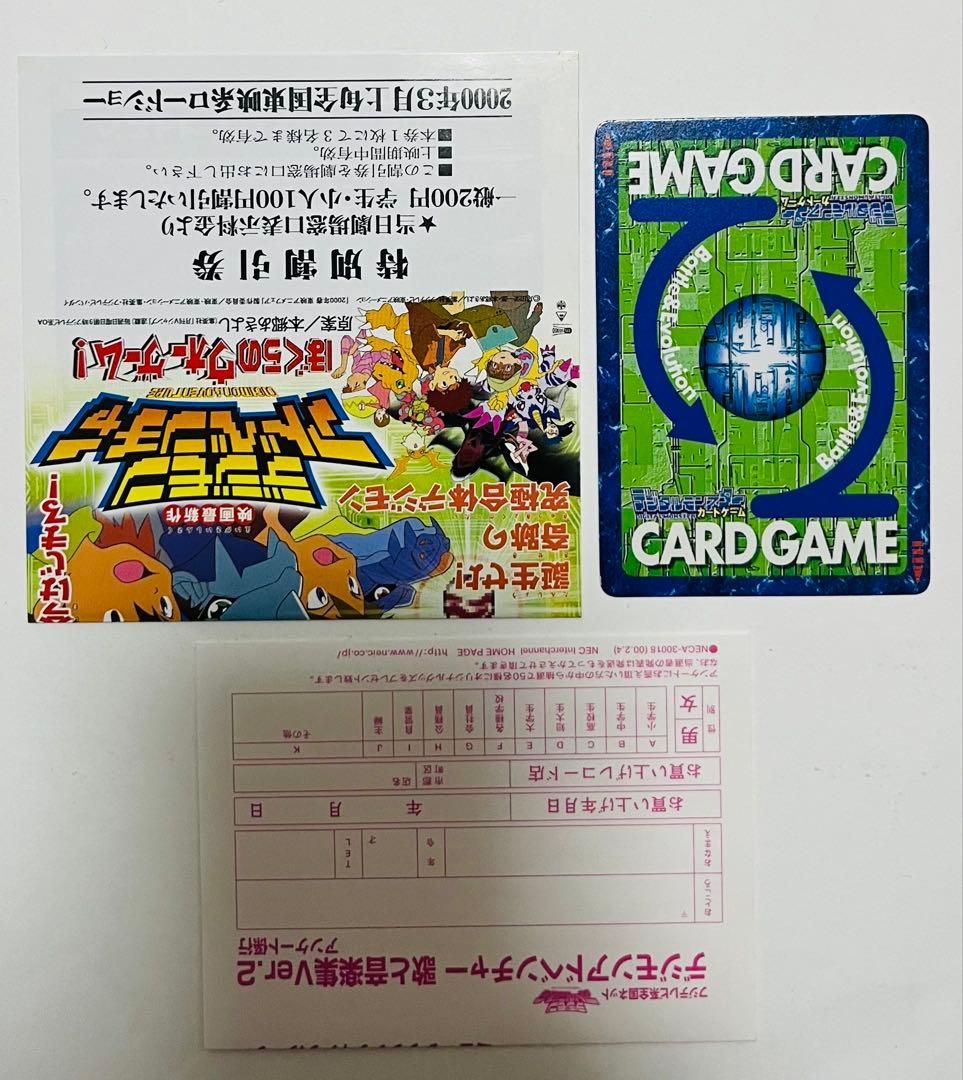 「デジモンアドベンチャー」歌と音楽集Ver.2 めざめろ！完全体の底力!!