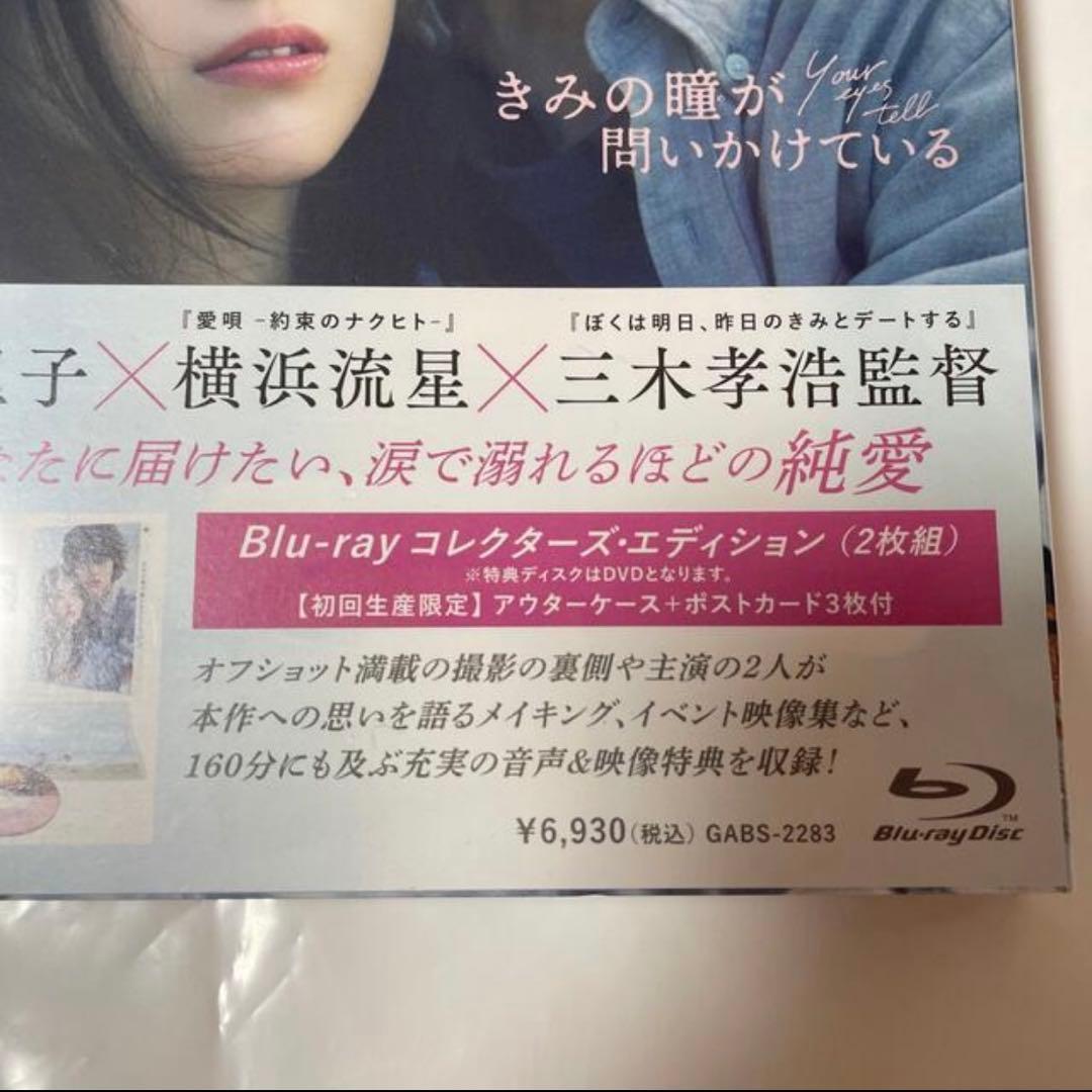 【新品】きみの瞳が問いかけている　Blu-rayコレクターズ・エディション'20