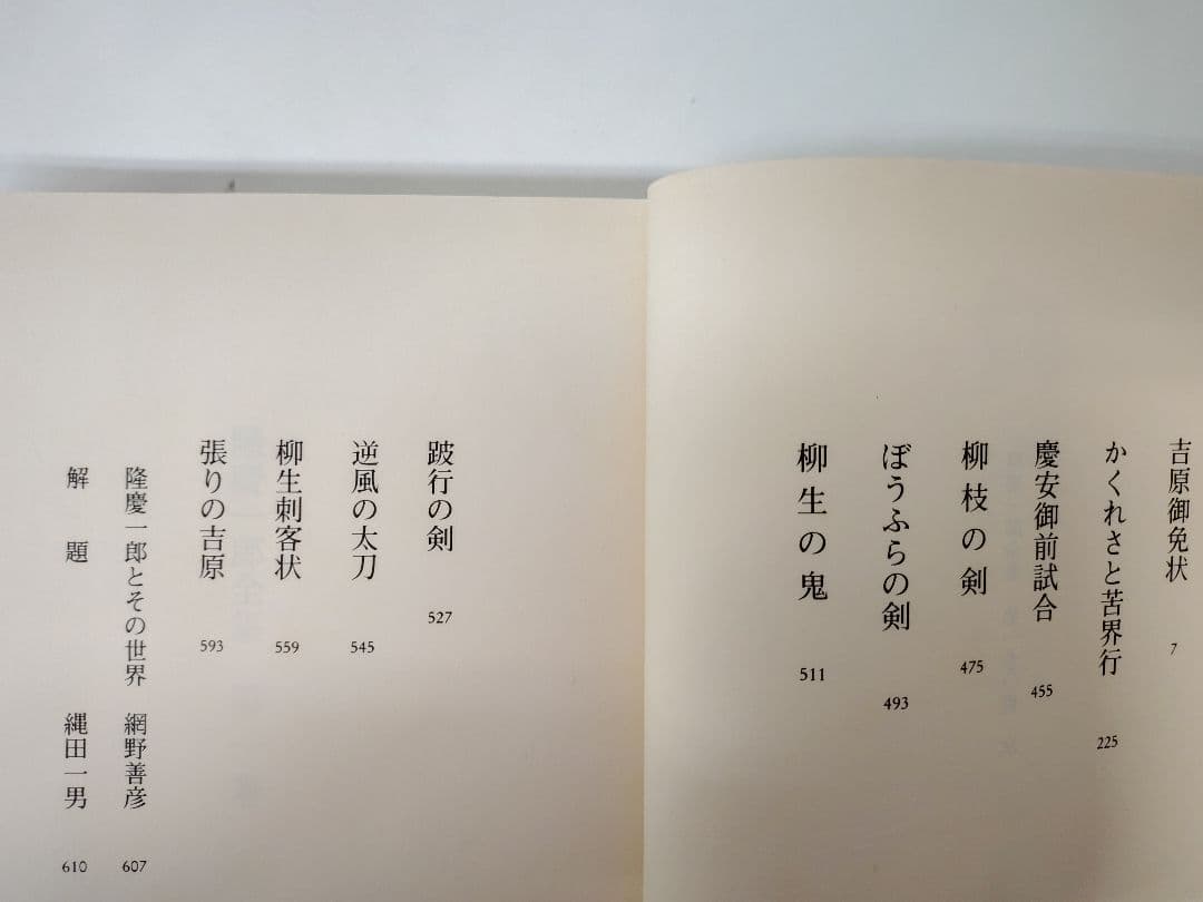 『隆慶一郎全集』全六巻揃え 月報も各巻揃え