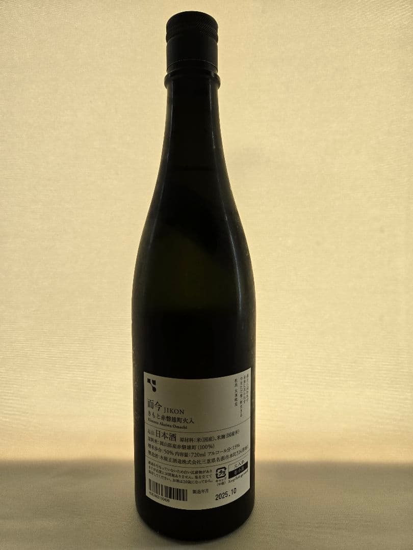 而今 きもと 赤磐雄町 火入れ 720ml
