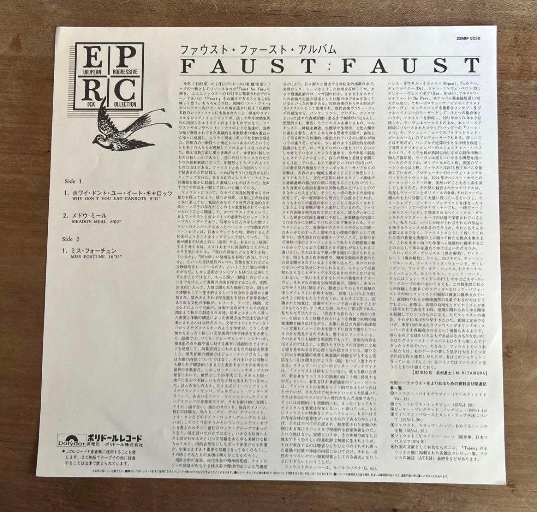 洋楽 Faust - Faust