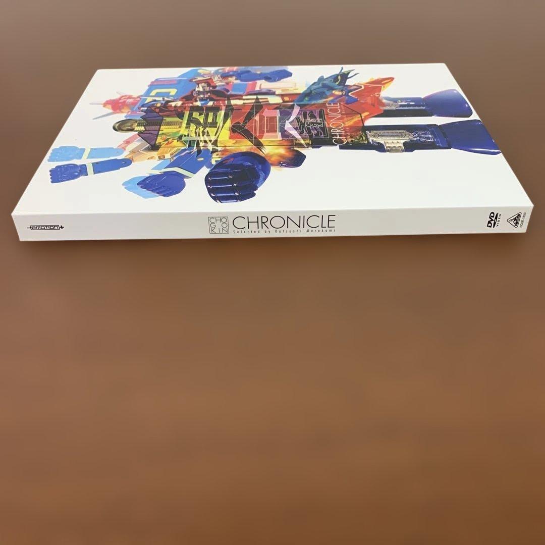 ❶　超合金クロニクル 村上克司セレクション　写真集＋DVD