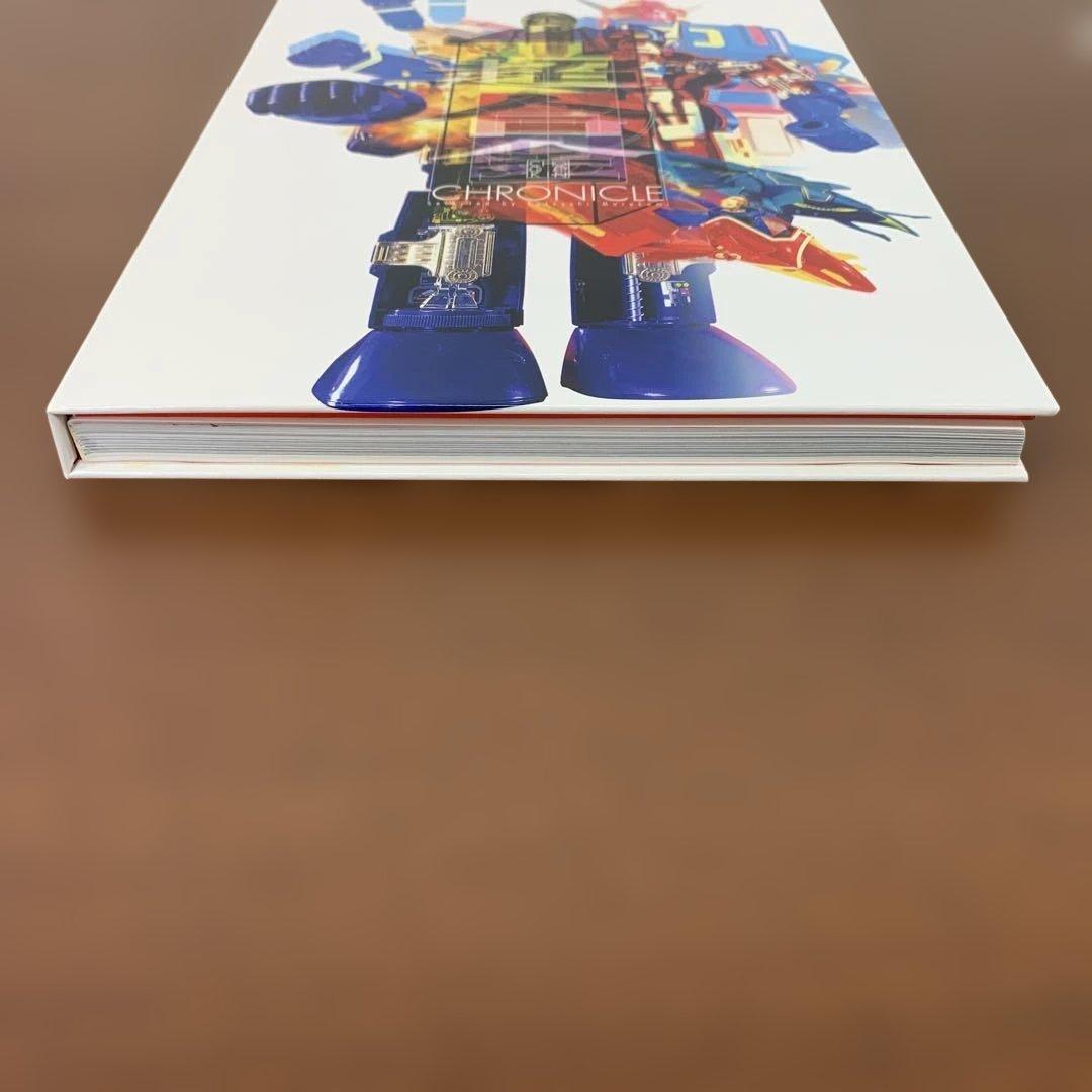 ❶　超合金クロニクル 村上克司セレクション　写真集＋DVD