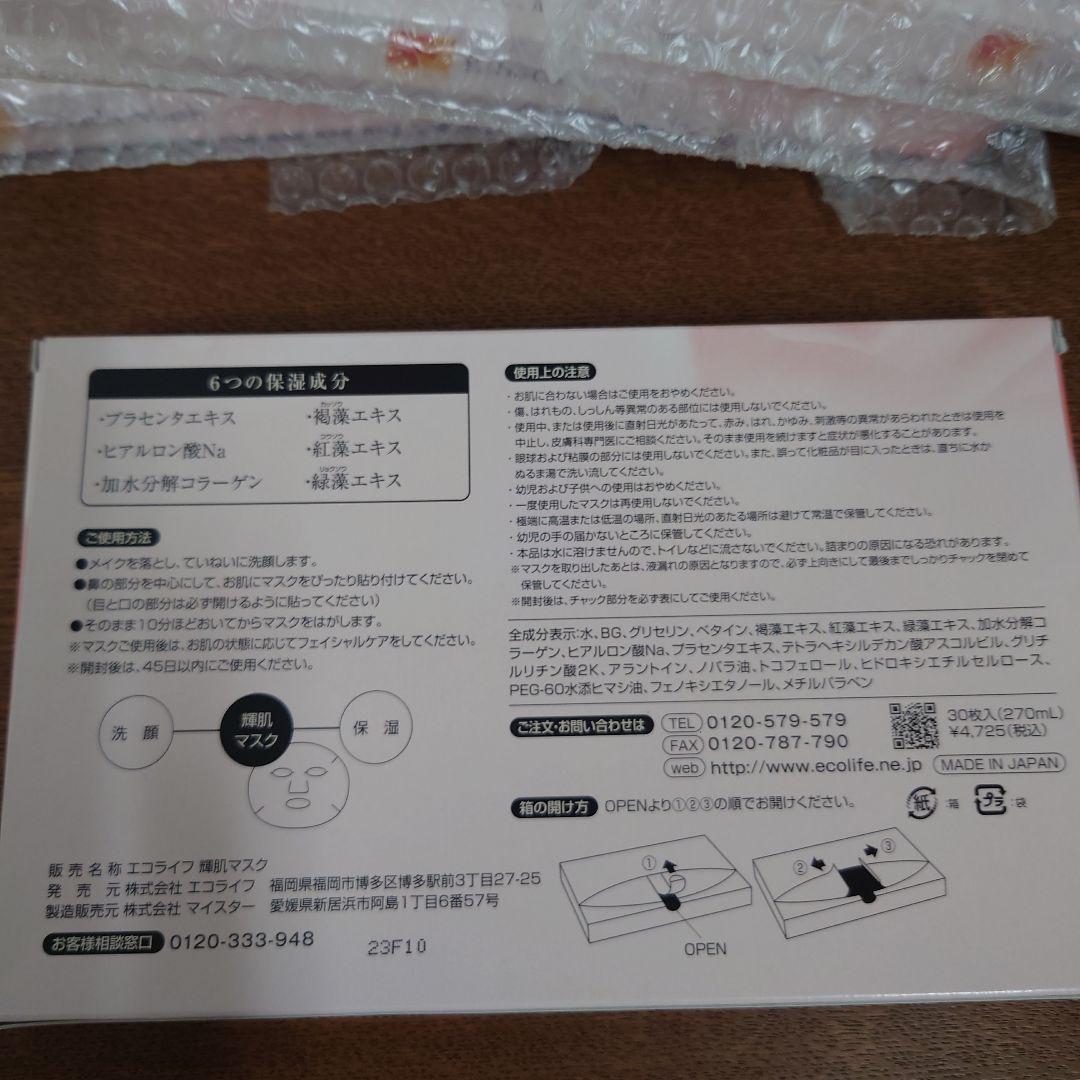 輝肌マスク　Kihada Mask 4箱