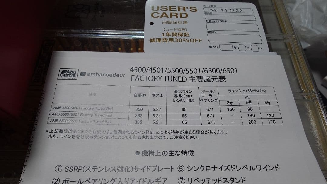 アブガルシア アンバサダー ファクトリーチューンレッド 5500