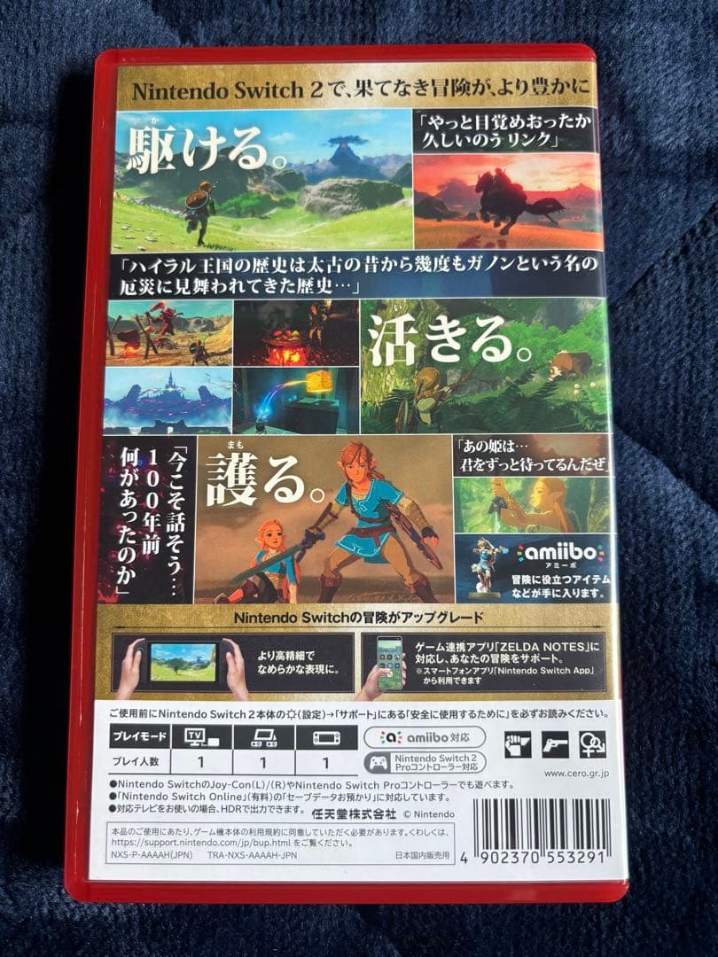 ゼルダの伝説 ブレス オブ ザ ワイルド Nintendo Switch 2版