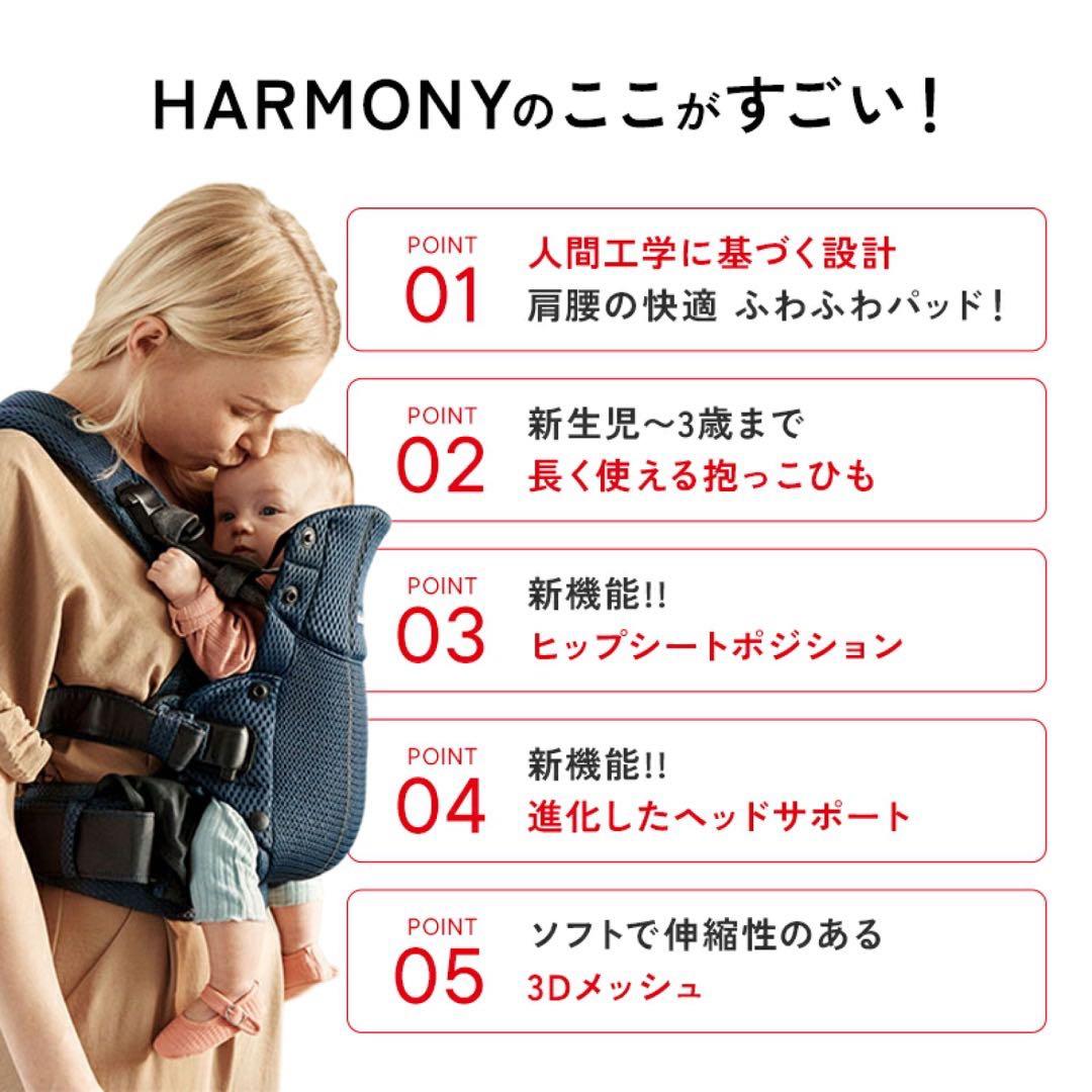 【箱・説明書あり】BabyBjörn｜ベビーキャリア ハーモニー アンスラサイト