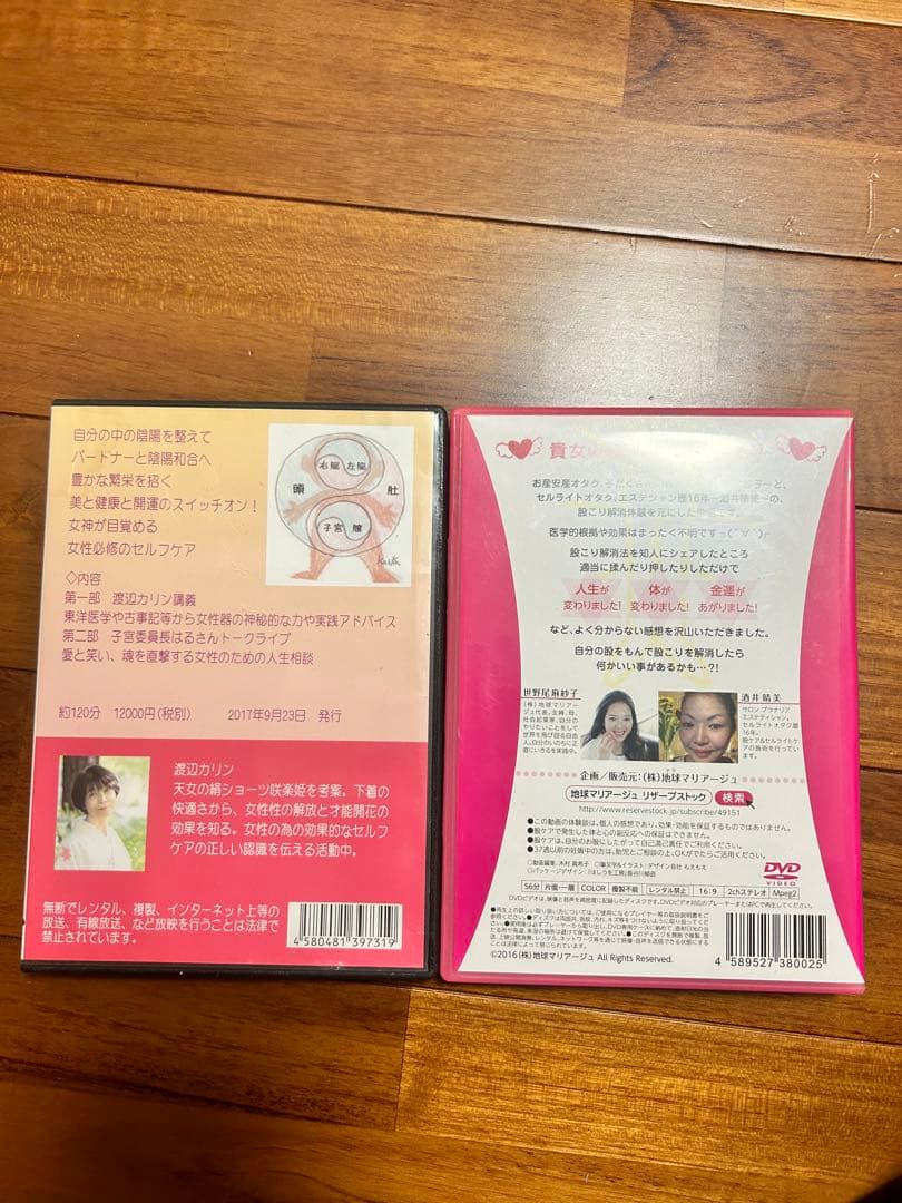 女神のセルフケアと股こり DVDセット