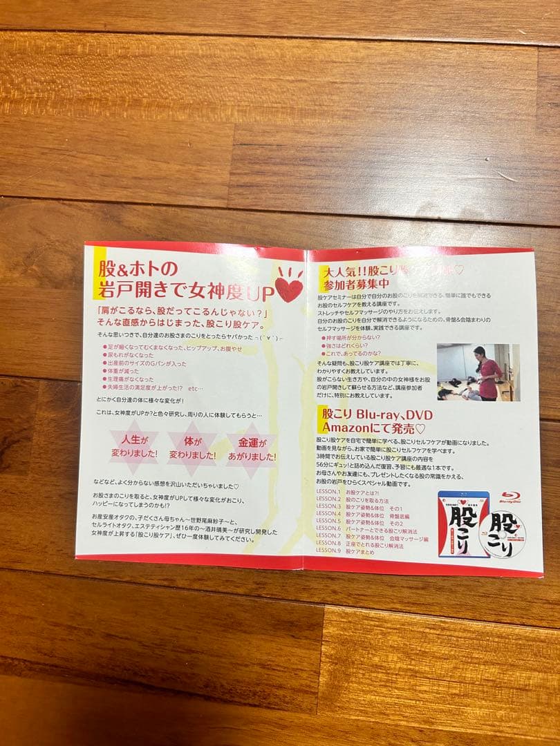 女神のセルフケアと股こり DVDセット