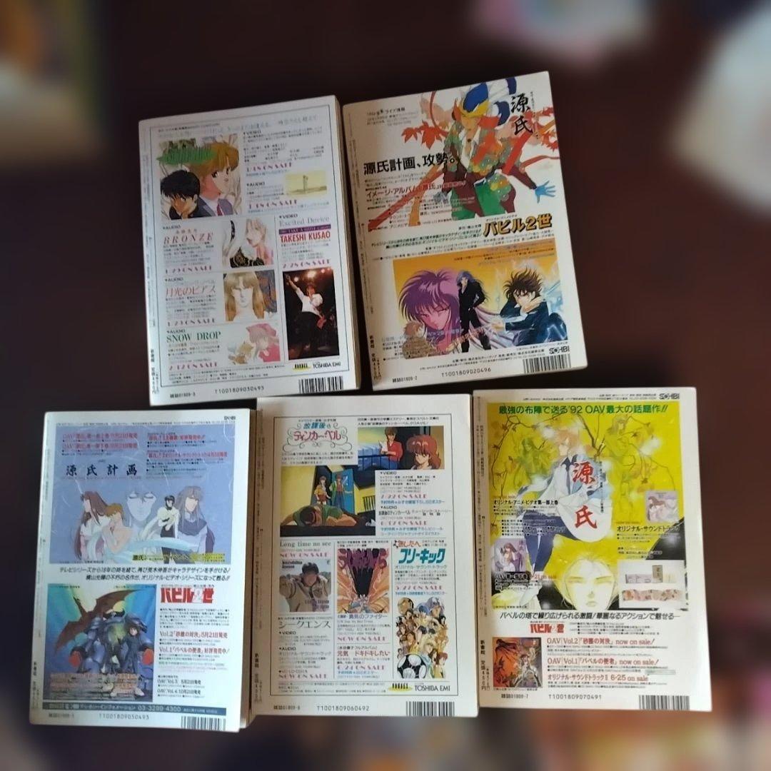 FLASH Wings（ウィングス） 1992年2月号〜3月号　5〜7月号　5点