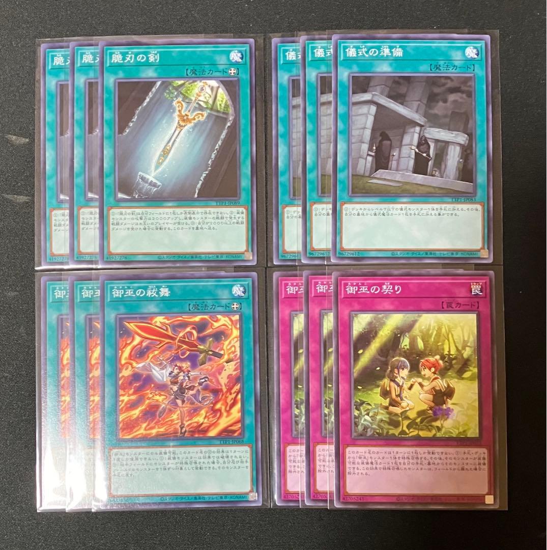 遊戯王　御巫　デッキパーツ