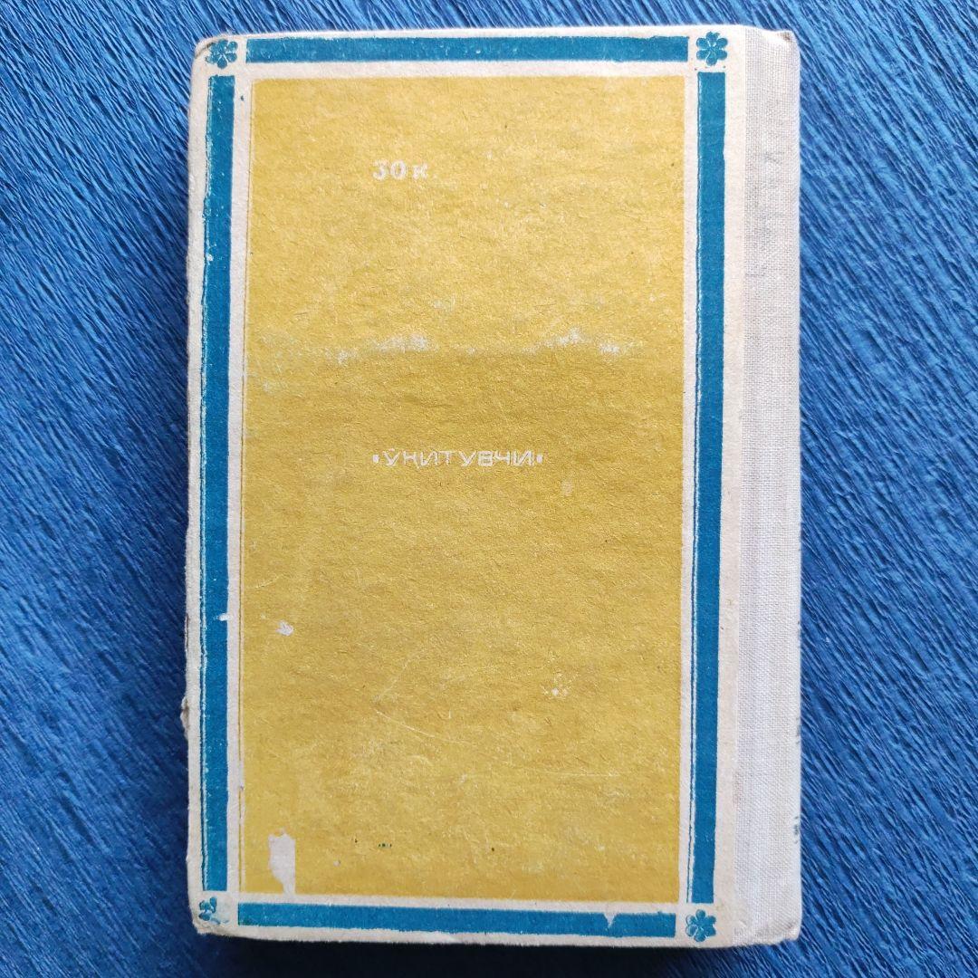 Краткий узбекско-русский словарь【辞書】