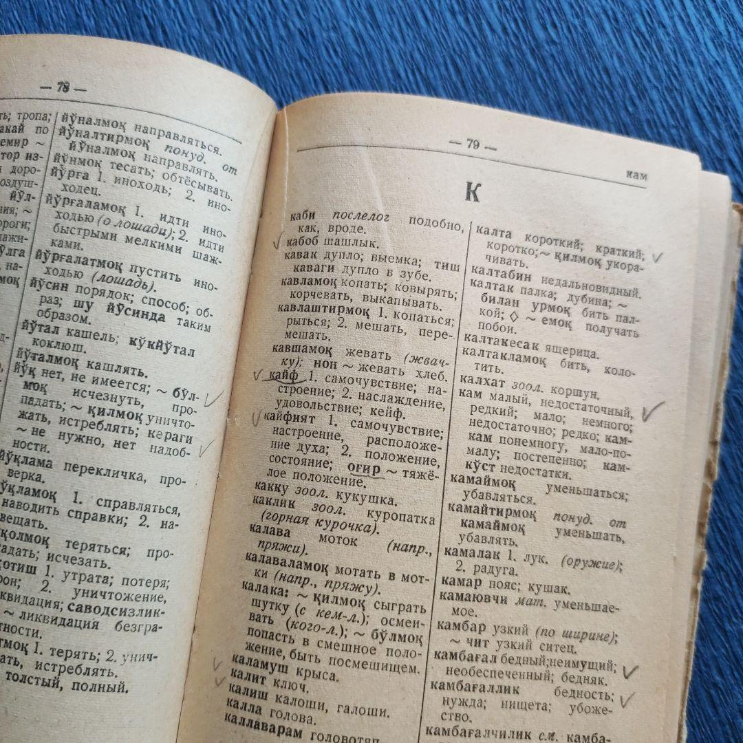 Краткий узбекско-русский словарь【辞書】