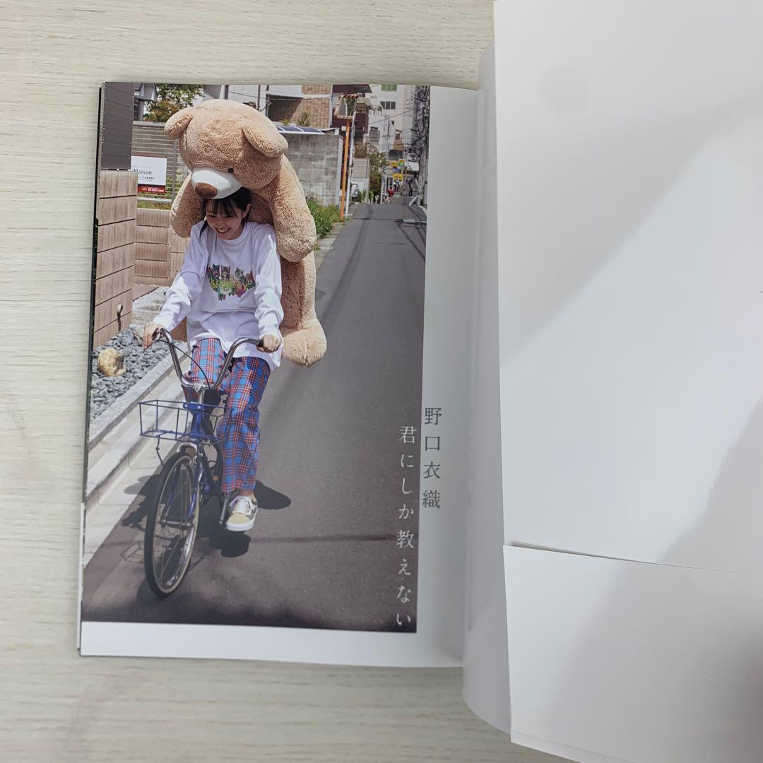 君にしか教えない 野口衣織ファースト写真集 初版 帯付き