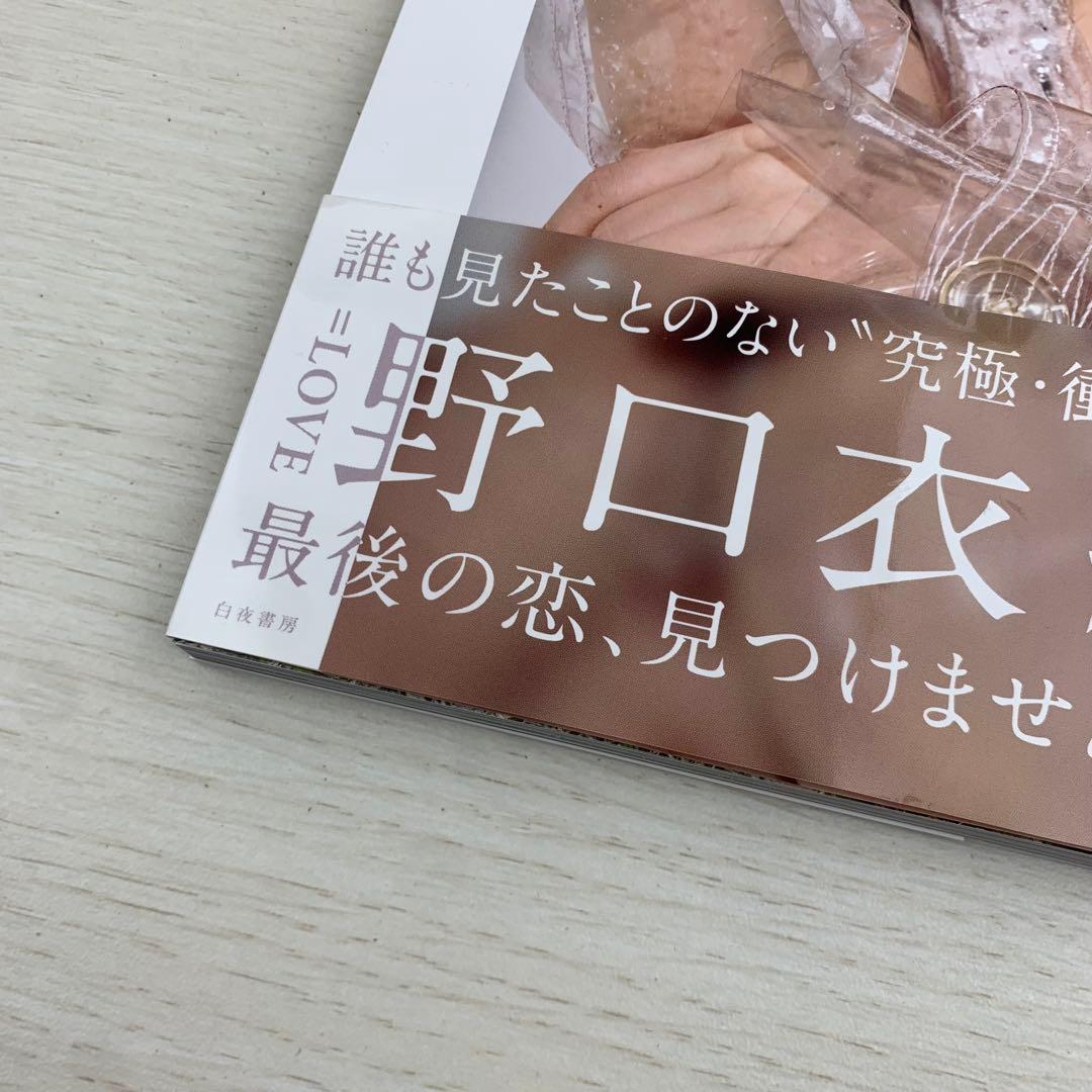 君にしか教えない 野口衣織ファースト写真集 初版 帯付き