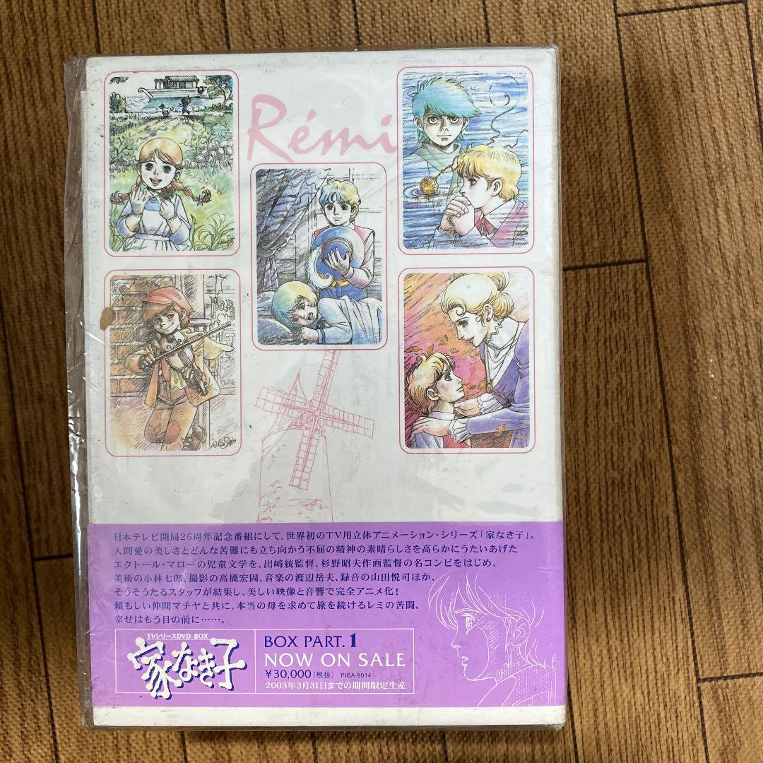 家なき子 DVD-BOX PART.1to2