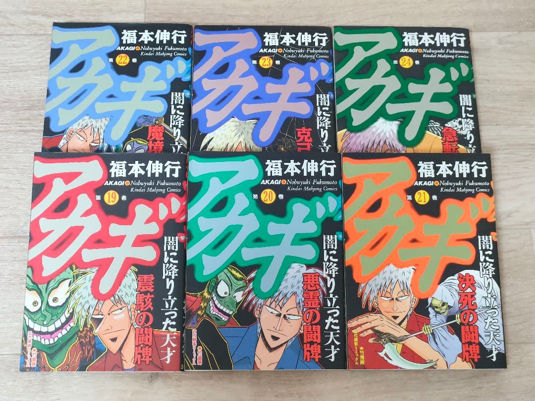 アカギ 1〜36巻 全巻セット