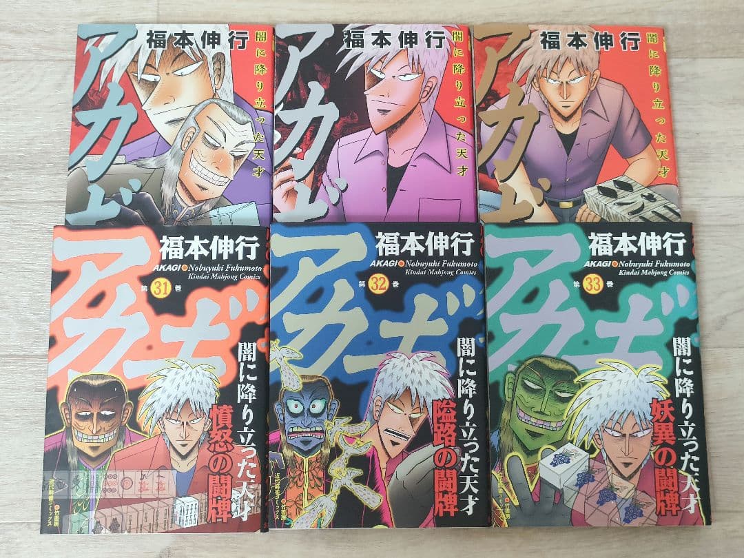 アカギ 1〜36巻 全巻セット