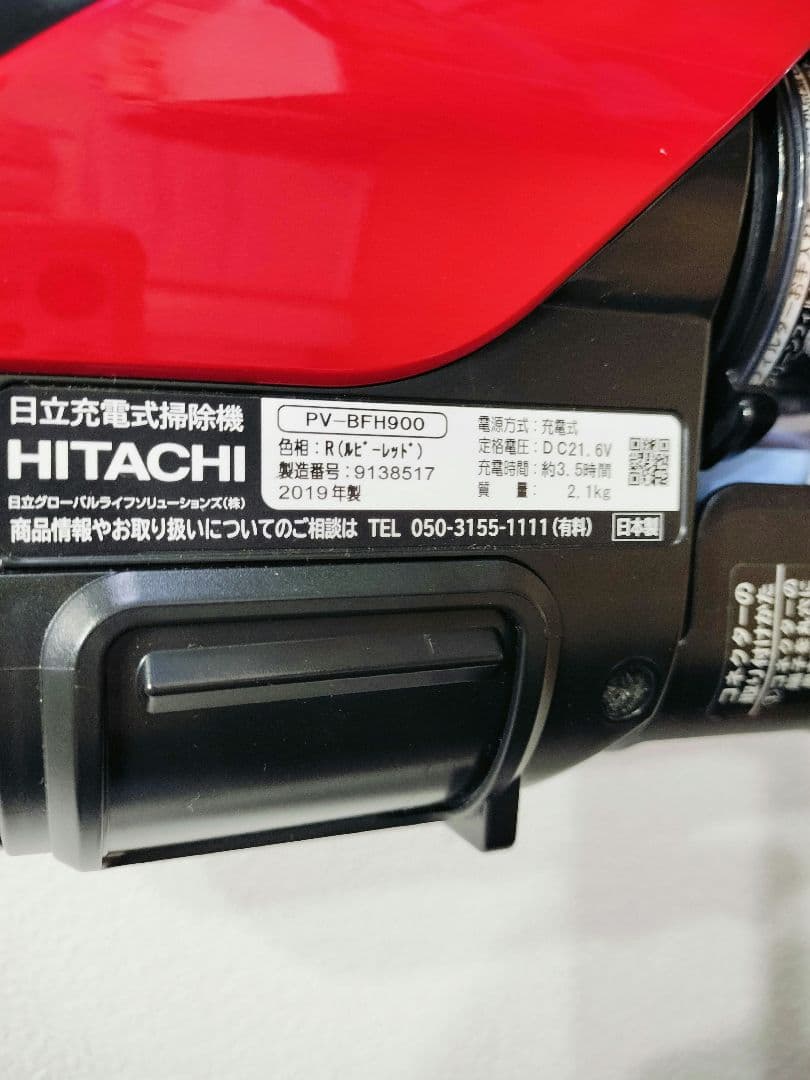日立充電式掃除機　PV--BFH900　スティッククリーナー