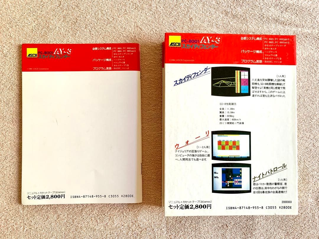 PC-8001 AYシリーズ123セット　超レア