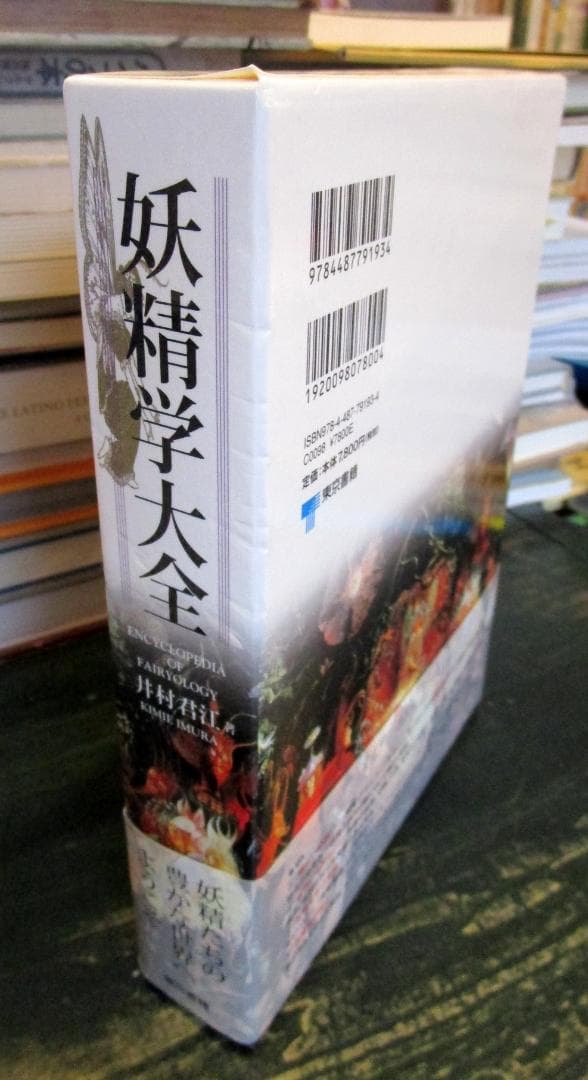 妖精学大全