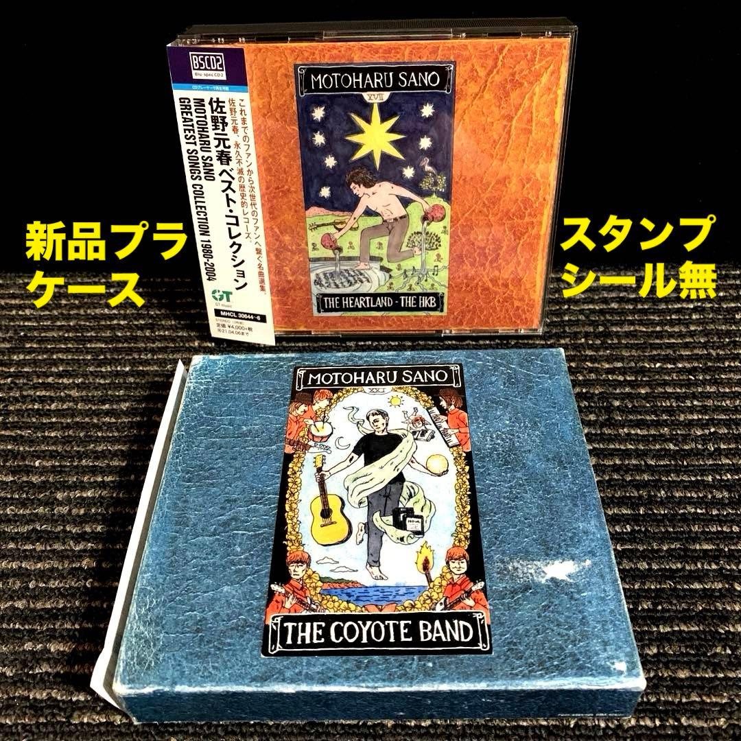 佐野元春　ベスト2作品セット　MOTOHARU SANO GREATEST