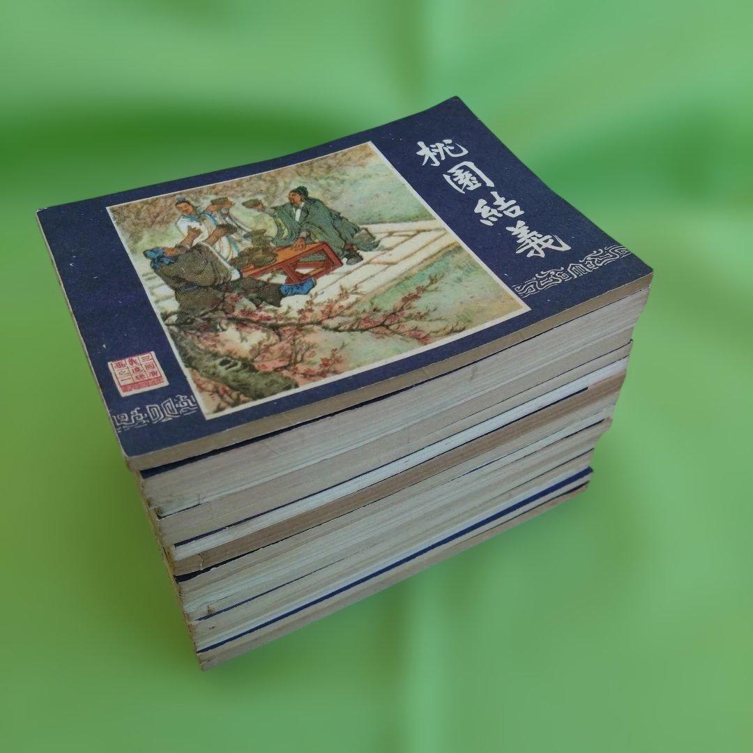 【中国語】連環画　三国志演義［上海人民美術出版社］1978年版　18冊まとめ売り