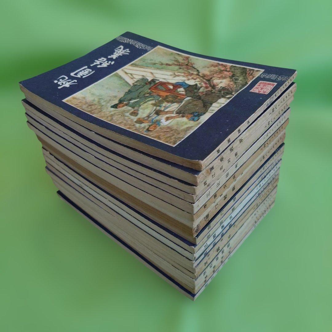 【中国語】連環画　三国志演義［上海人民美術出版社］1978年版　18冊まとめ売り