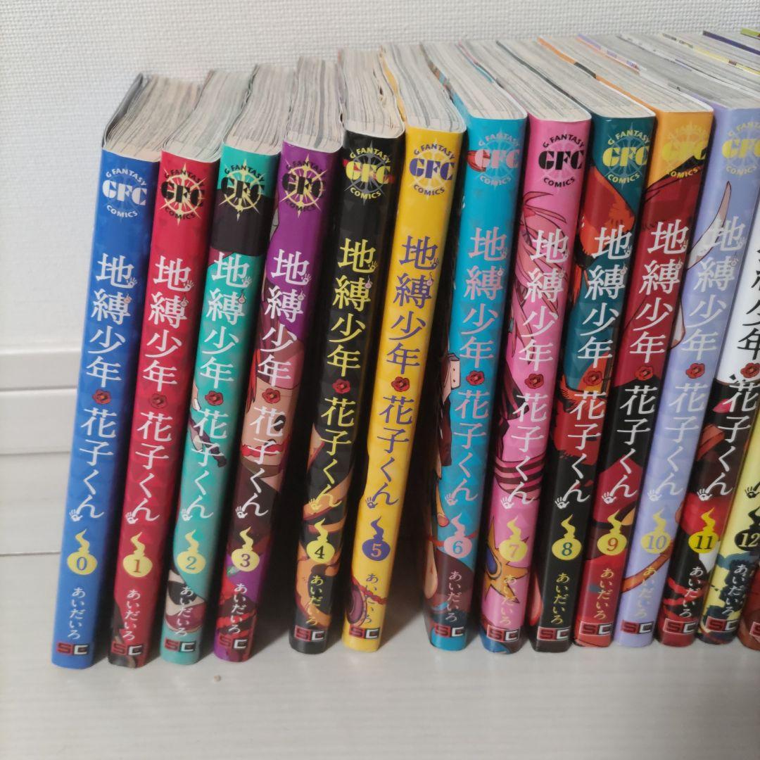 地縛少年花子くん　0〜24巻＋α
