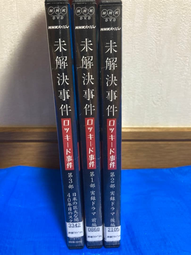 NHKスペシャル 未解決事件 ロッキード事件 DVD【全3巻】