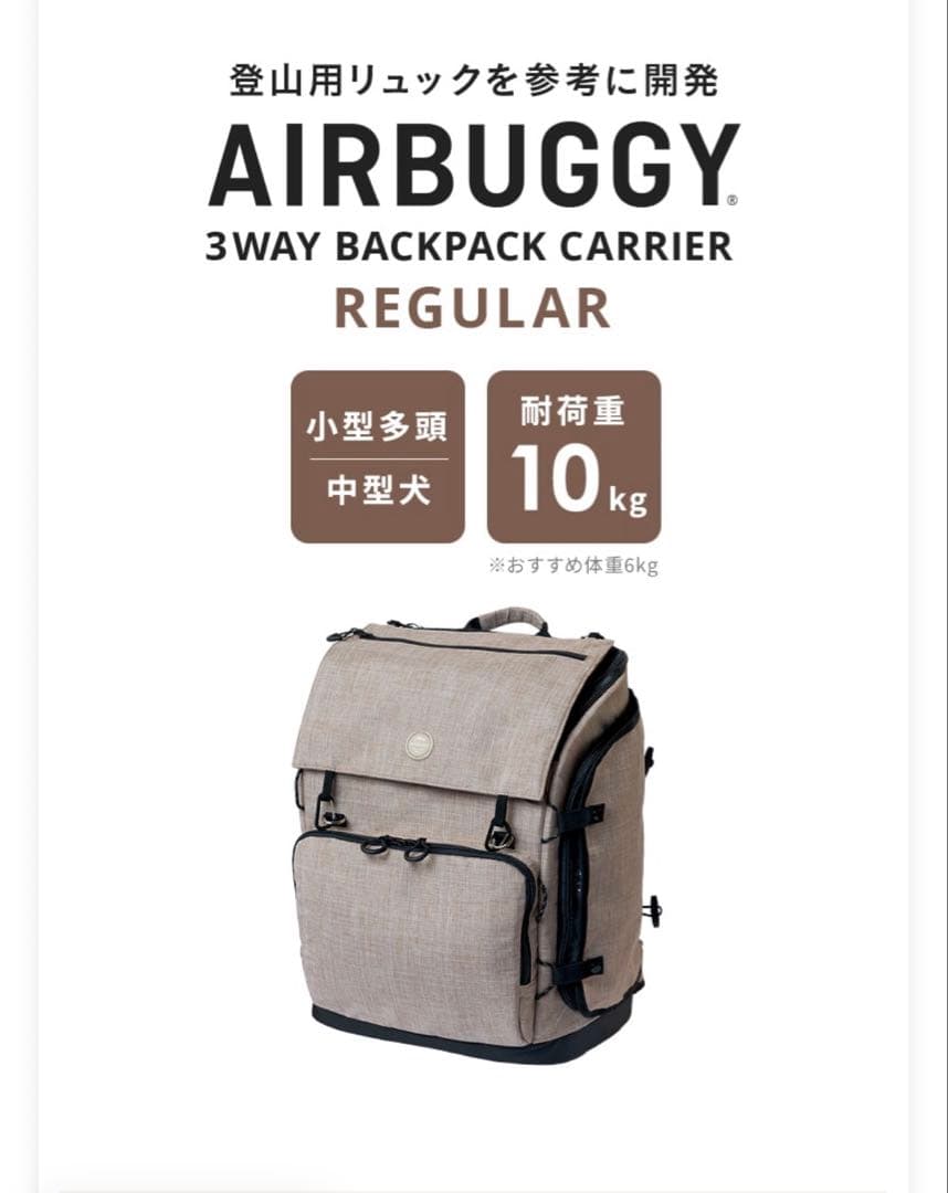 エアバギー AIRBUGGY 3WAY BACKPACK CARRIEレギュラー