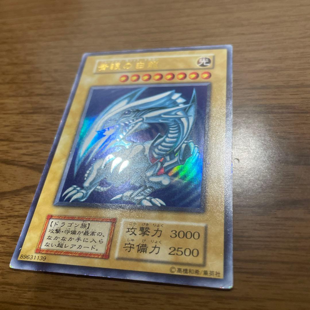 遊戯王 青眼の白龍