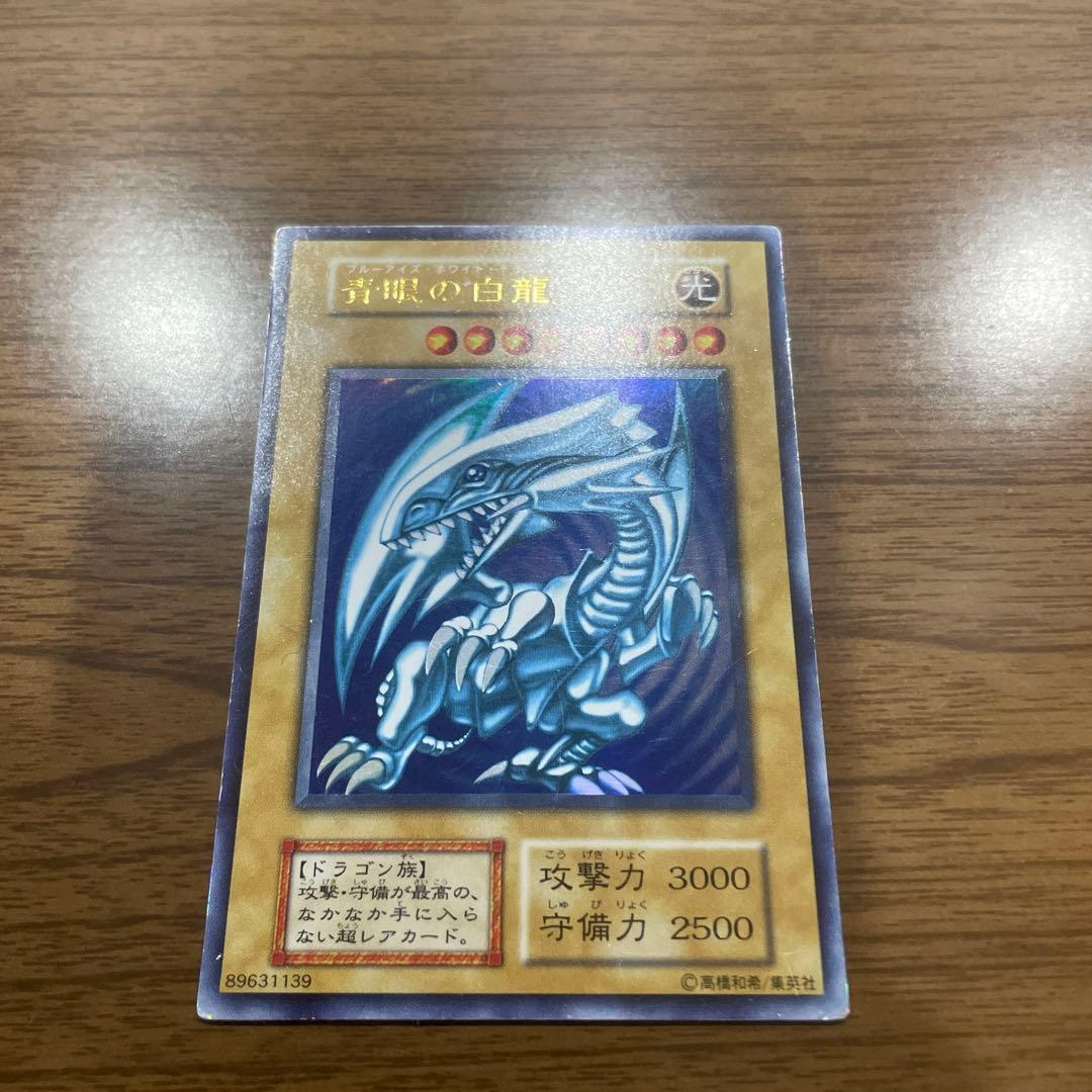 遊戯王 青眼の白龍