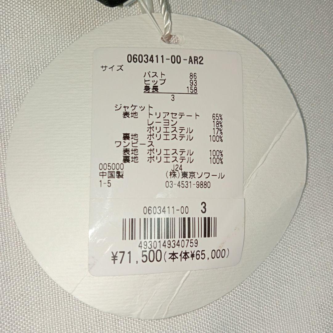 【新品未使用】 formforma 東京ソワール ノーカラー コート 黒 L