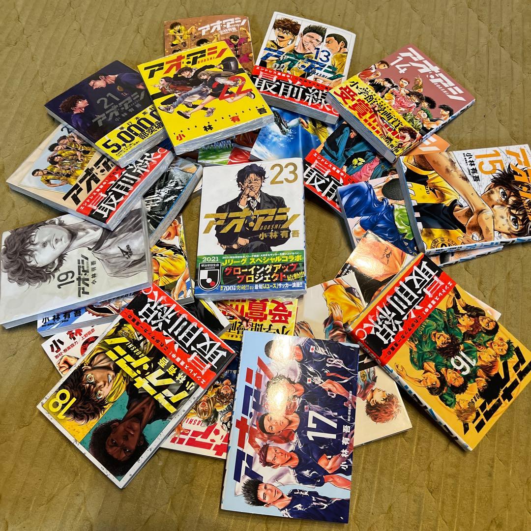 アオアシ 1-23巻セット【19巻〜23巻未開封】