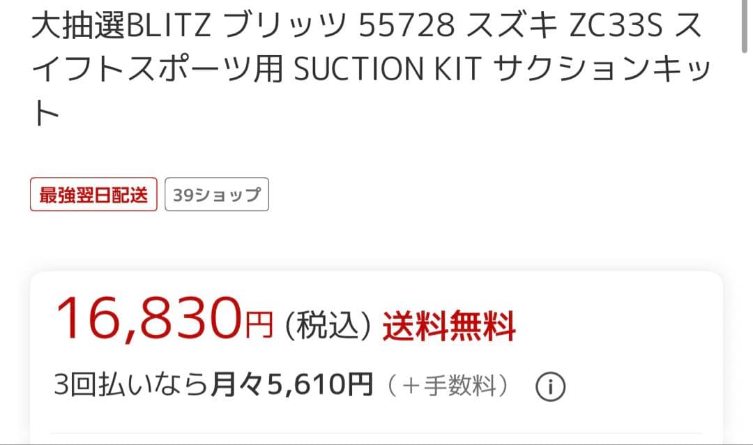 BLITZ アルミ インテークパイプ スイフトスポーツZC33S