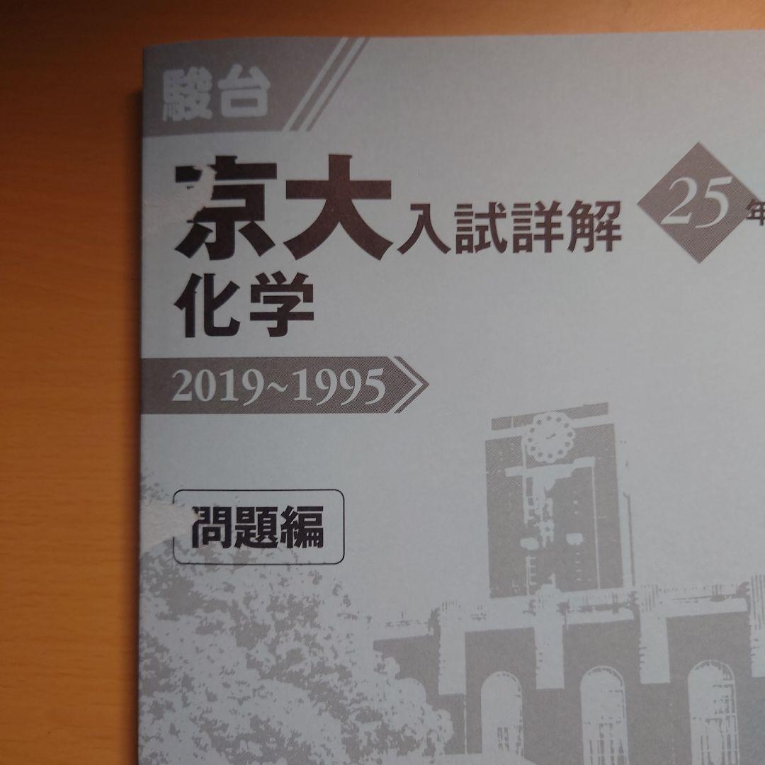 京大入試詳解シリーズ 6冊セット