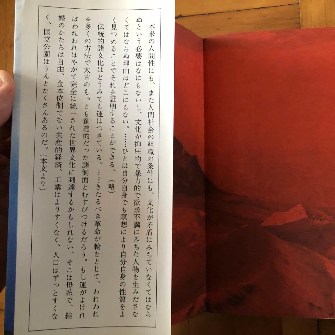 【絶版・希少】地球の家を保つには　エコロジーと精神革命　ゲーリー・スナイダー