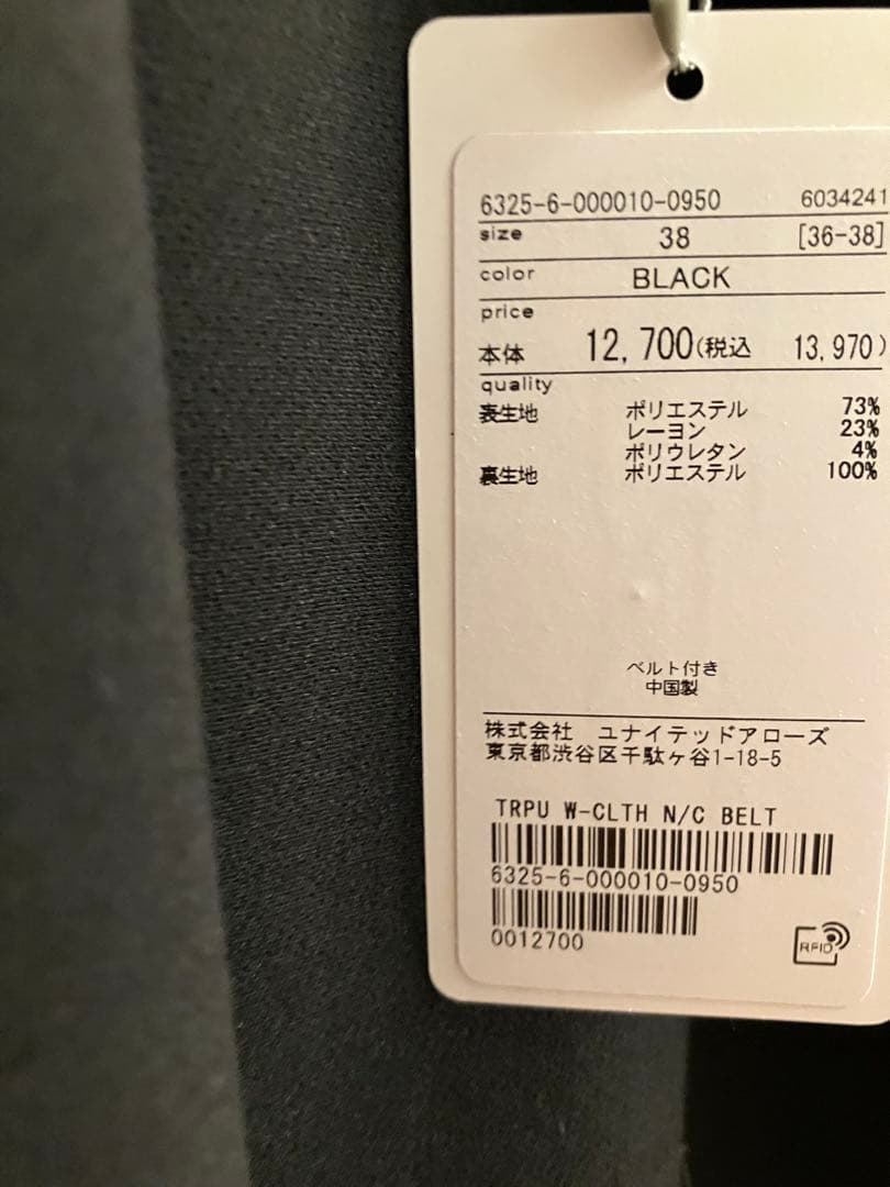 ロングコート　ユナイテッドアローズ　ブラック　新品未使用　タグ付き　M