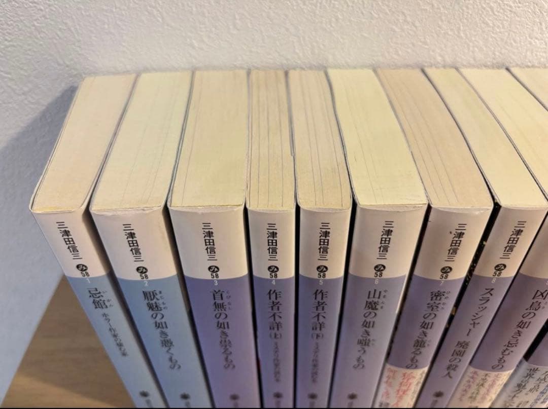 三津田信三 16冊 セット 文庫本