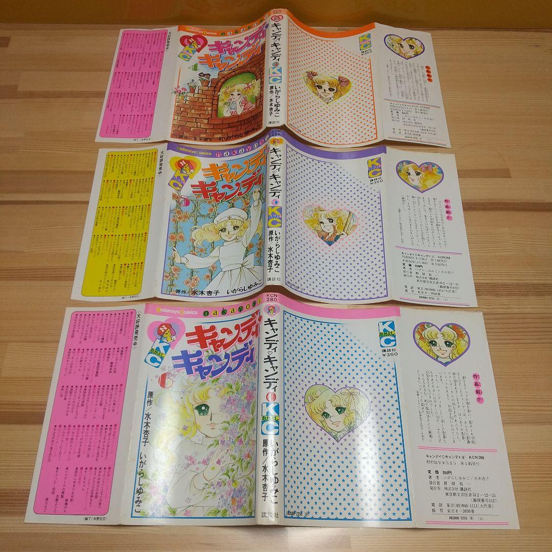 キャンディキャンディ　黒文字統一　全巻セット　並下　いがらしゆみこ　水木杏子