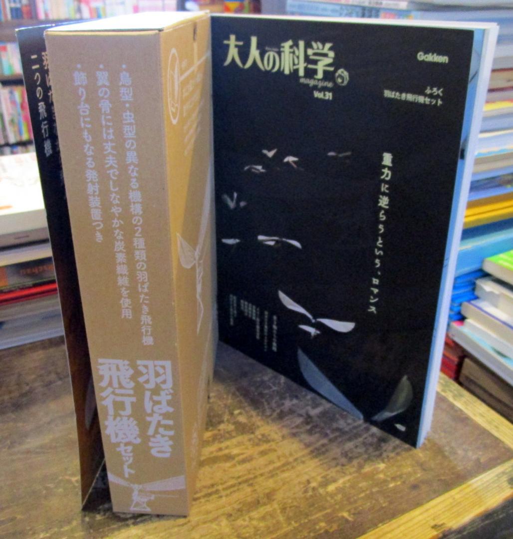 大人の科学マガジン Vol.09究極のピンホール式 プラネタリウム