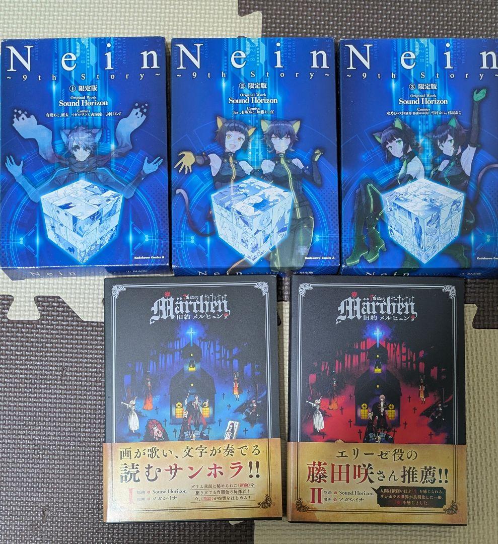 サンホラ　コミック　色々