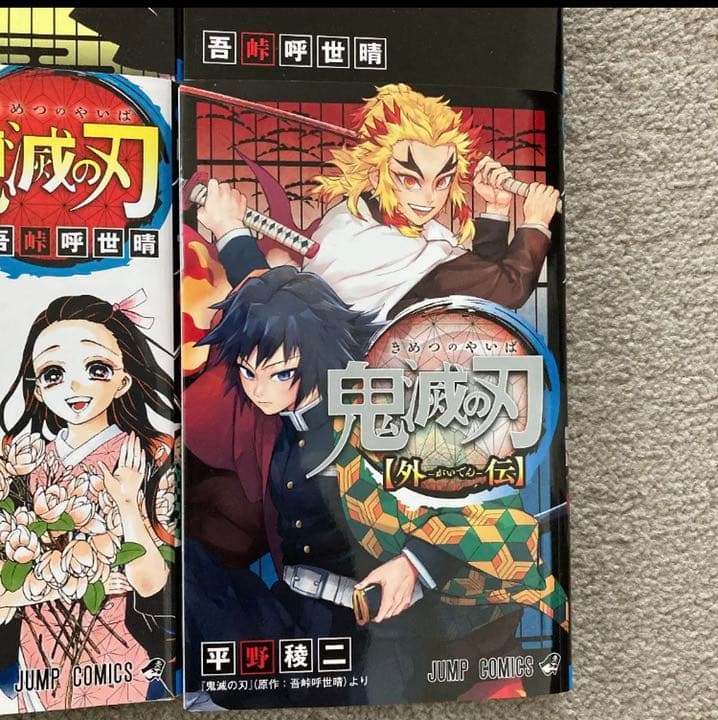 鬼滅の刃 1巻〜23巻＋外伝