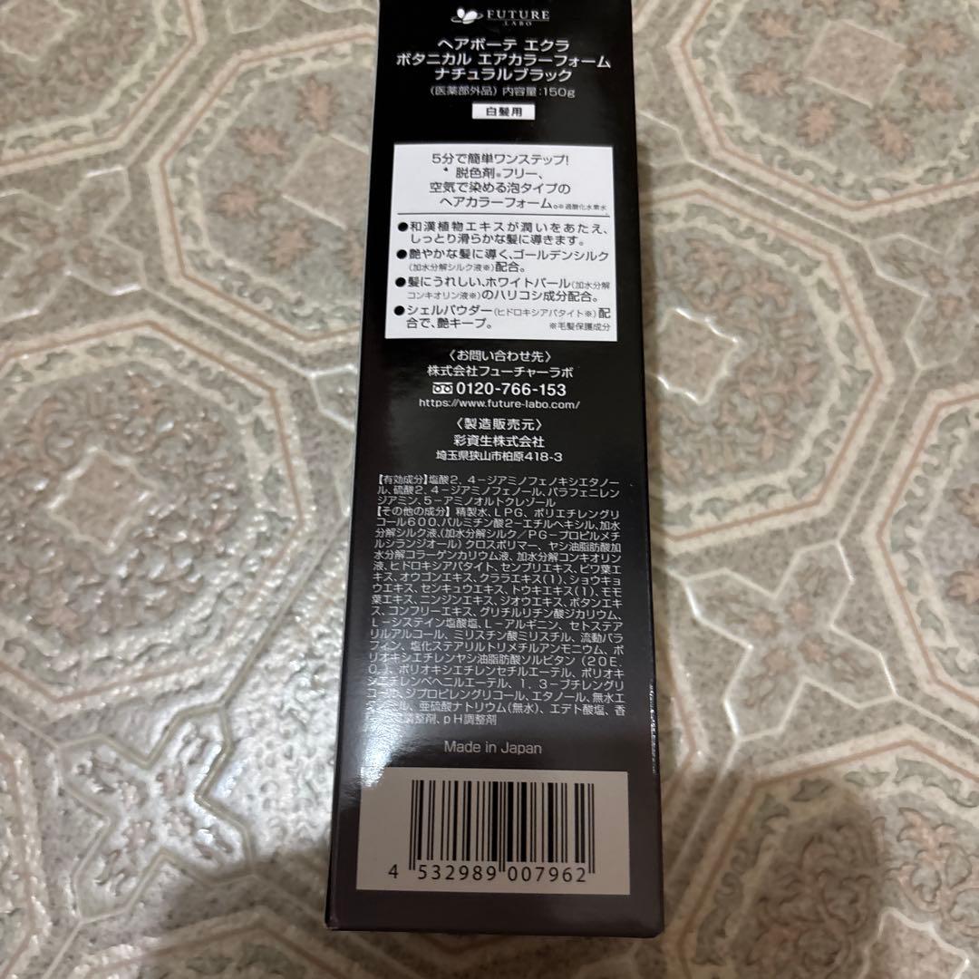 2本セットヘアボーテ　エクラボタニカル　エアカラーフォーム【ナチュラルブラック】