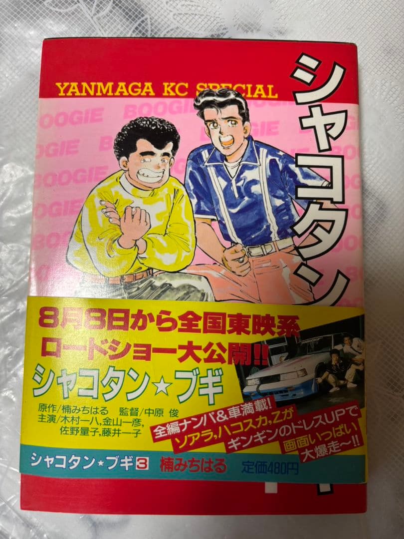 シャコタン★ブギ 全32巻セット