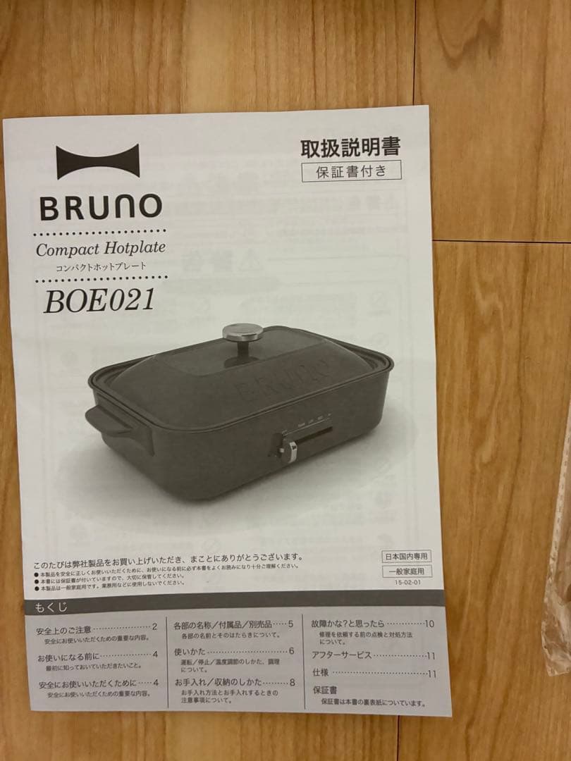 最終値下　BRUNO コンパクトホットプレート BOE021