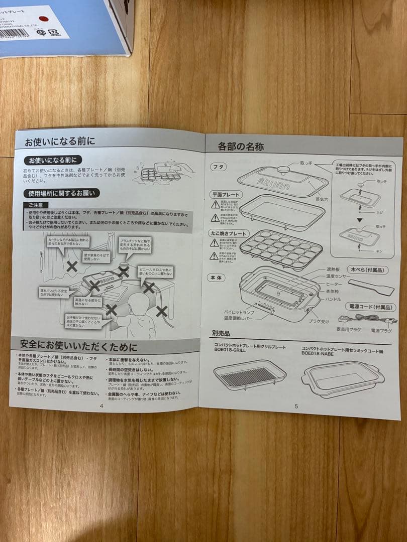 最終値下　BRUNO コンパクトホットプレート BOE021